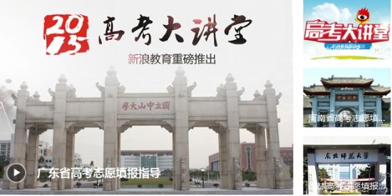 高考志愿填报指导