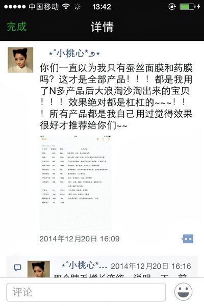 周梦晗在微信朋友圈称，她的面膜产品“效果绝对都是杠杠的”。