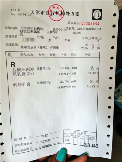 一位使用周梦晗面膜的粉丝，就医诊断结果是接触性皮炎伴感染。