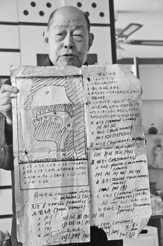 鲍汝润展示初学英语时自己画的音标图