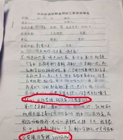 当地教育部门给涉事孩子做的询问笔录