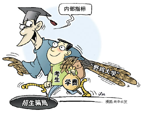 “中国虚假大学警示榜”引热议 本报记者实地探访京沪多所“高校”