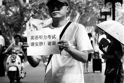　　昨天下午3点，江苏高考第二天英语科目正式开考，由于英语考试有听力，南京各考点均在交通要道处安放警示牌禁止机动车通行。即便如此，依旧有家长自发形成护考队伍，提醒路过的骑电动车和自行车的人不要打铃或是按喇叭。