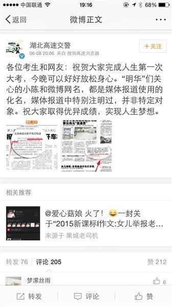 微博截图