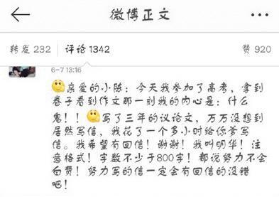 微博截图
