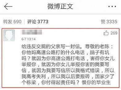 微博截图