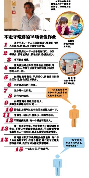 不走寻常路的15项暑假作业 