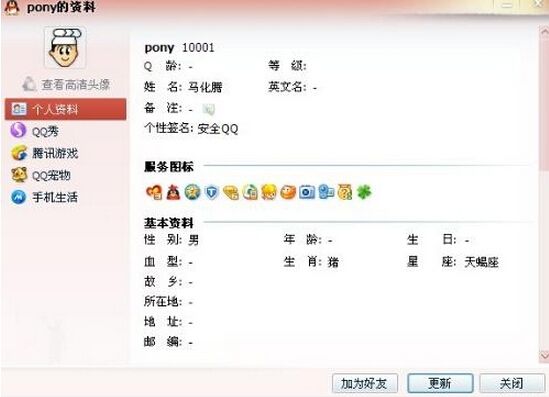 马化腾 QQ 被盗