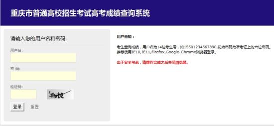 2015重庆高考成绩查询