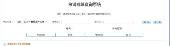 2015宁夏高考成绩查询