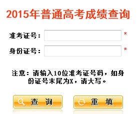 陕西高考成绩查询