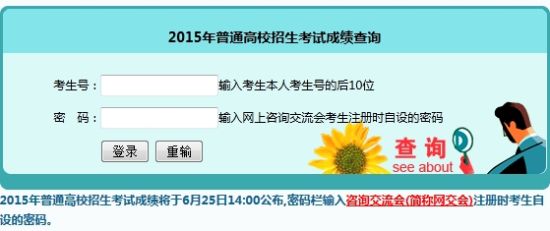 湖南高考成绩查询
