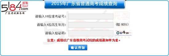 2015广东高考成绩查询