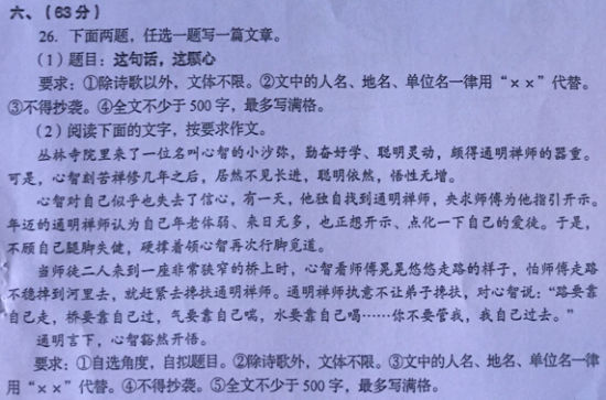 2015年四川自贡中考作文题目：材料作文