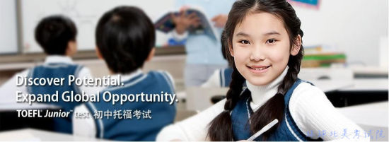 TOFEL Junior被更多美国高中接受（图片来源于网络）
