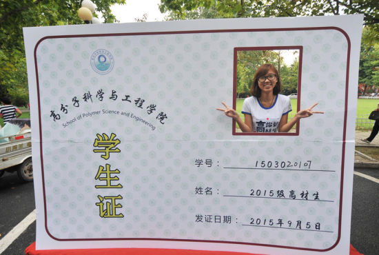 巨型学生证迎大学新生入学