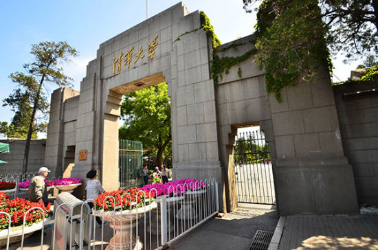 清华大学