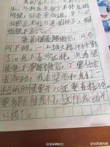 医生8岁儿子写作文 连狗都讨厌爸爸 手机新浪网 医生8岁儿子写作文 连狗都讨厌爸爸 手机新浪网