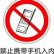校园禁带手机