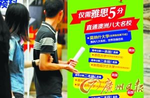 申请留学，目前是冲击名校的最佳时机。广州日报记者陈枫摄