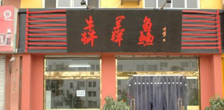 十个有趣的“三角形”汉字