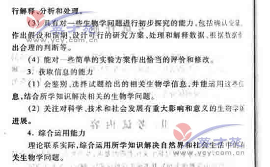 数学文高考大纲3