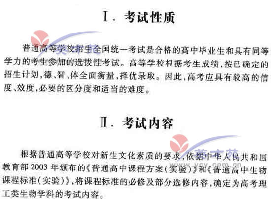 生物高考大纲1