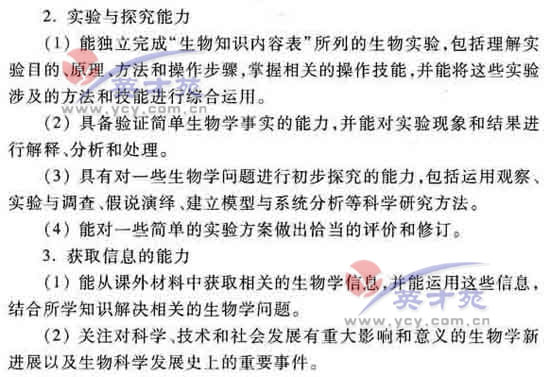 生物高考大纲3