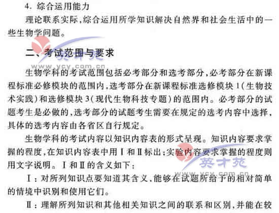 生物高考大纲4