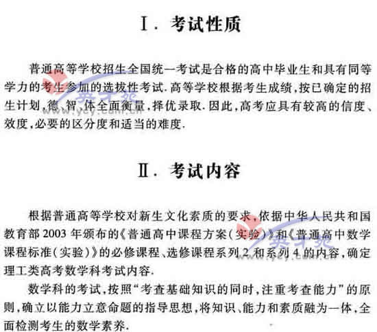 数学理高考大纲1