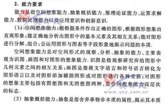 数学理高考大纲4