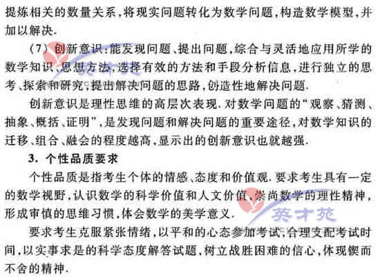 数学理高考大纲7