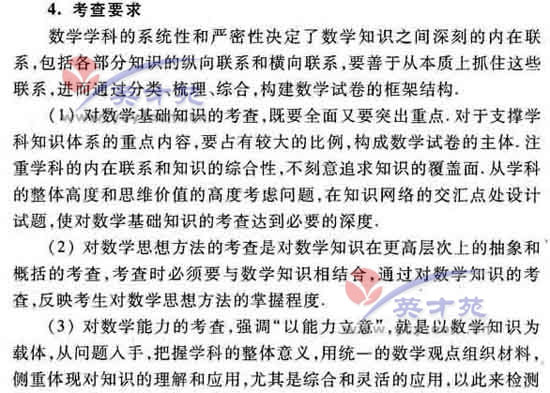 数学理高考大纲8