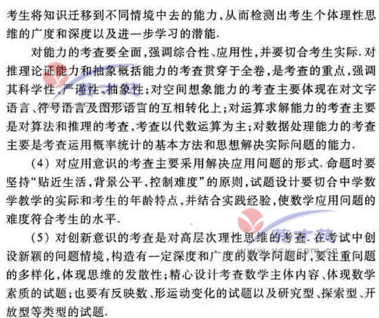 数学理高考大纲9