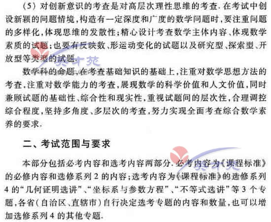 数学理高考大纲10