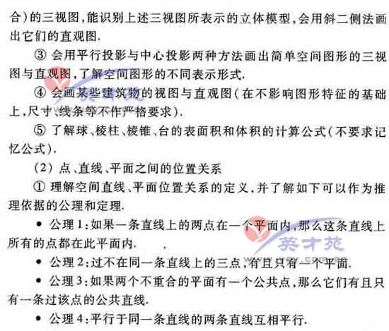 数学理高考大纲15