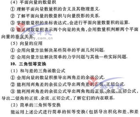 数学理高考大纲24