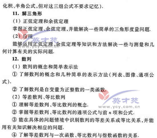 数学理高考大纲25