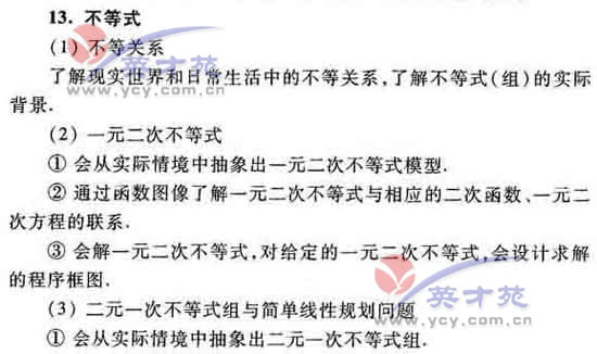 数学理高考大纲26