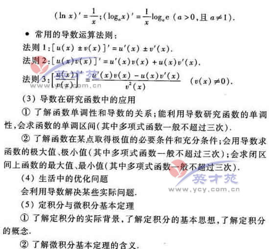 数学理高考大纲31