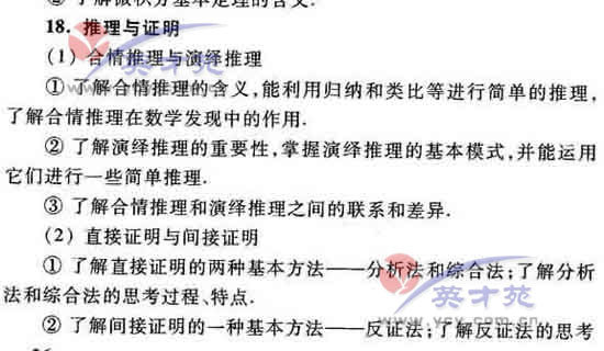数学理高考大纲32