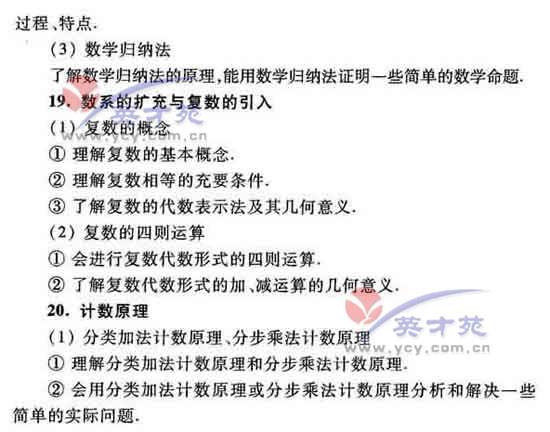 数学理高考大纲33