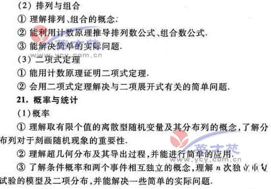 数学理高考大纲34