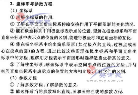 数学理高考大纲38