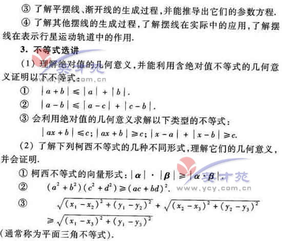 数学理高考大纲39
