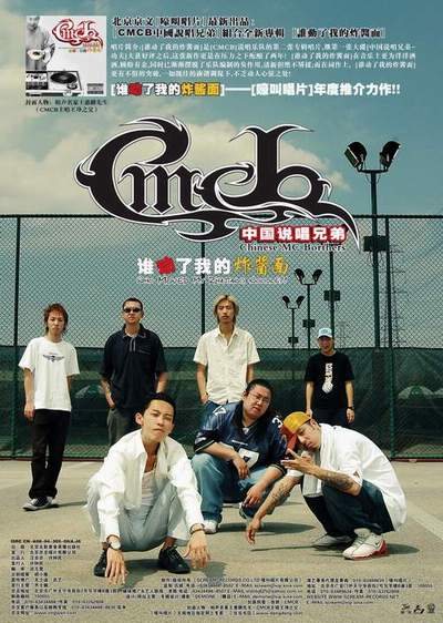 正文  cmcb,签约京文嚎叫唱片的一支来自北京的hip-hop风格乐队,是hip