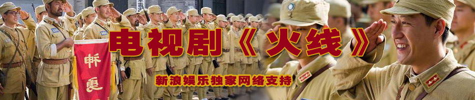 uump4.cc_[火线][全26集][国语中字][VCD-RMVB][2010最新精彩战争剧]