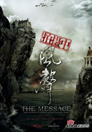 《风声》预告海报