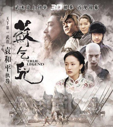 安乐最新力作《苏乞儿》