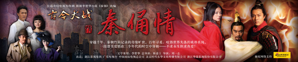 uump4.cc_[古今大战秦俑情][全43集][DVD-RMVB][2010最新罗嘉良/安以轩精彩剧]